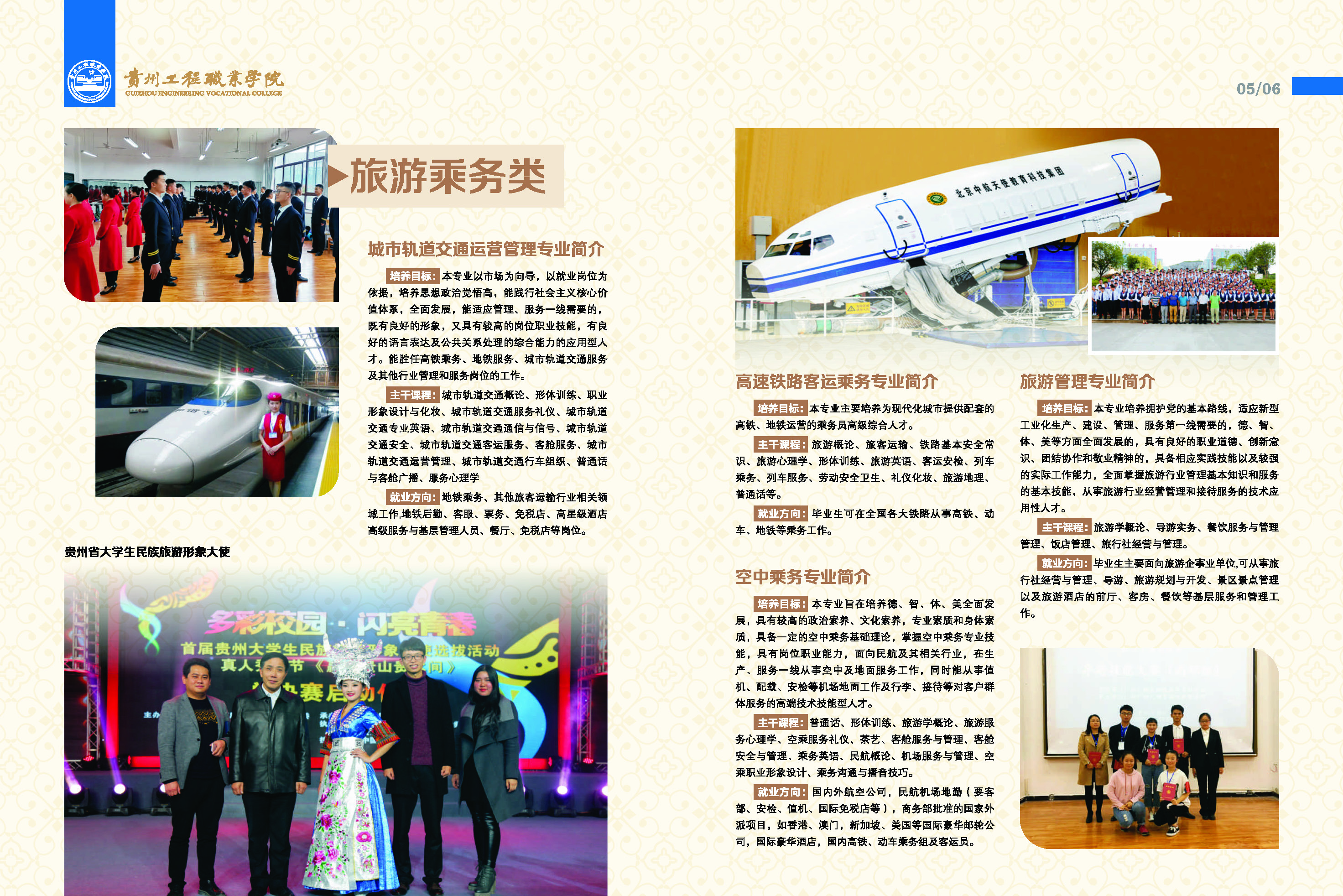 0701丨贵州工程职业学院2021年报考指南(图4)