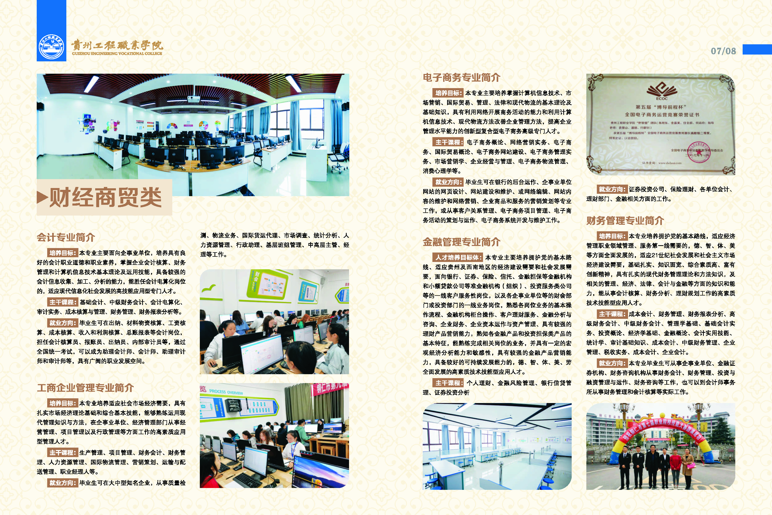 0701丨贵州工程职业学院2021年报考指南(图5)