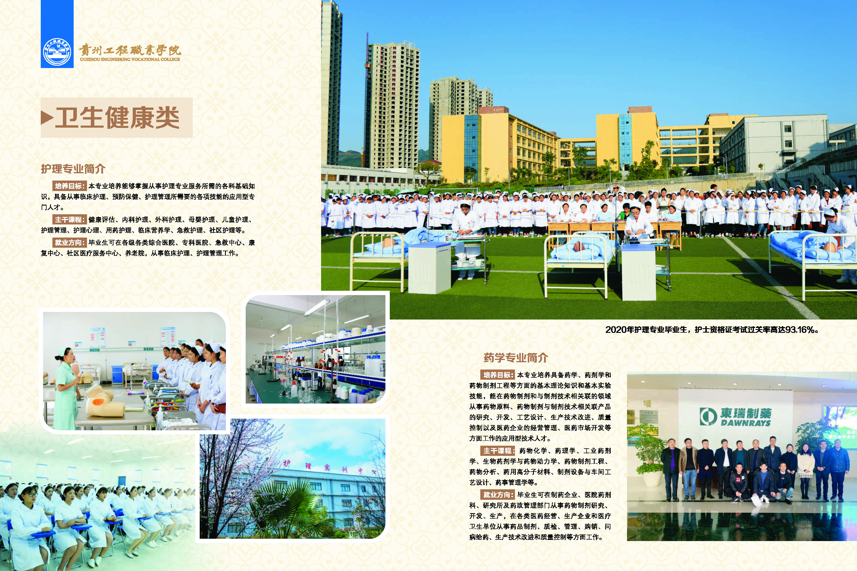 0701丨贵州工程职业学院2021年报考指南(图6)