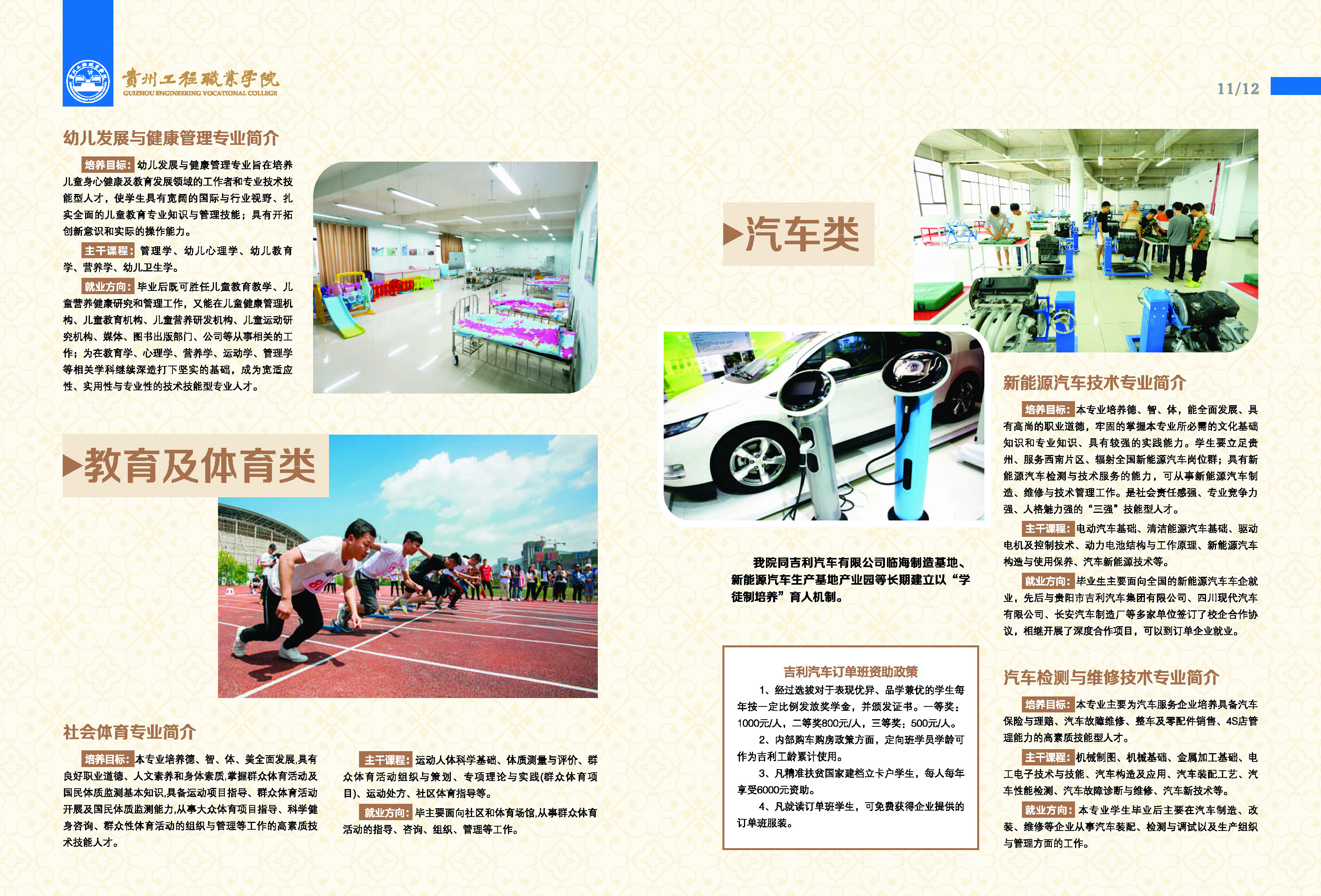 0701丨贵州工程职业学院2021年报考指南(图7)