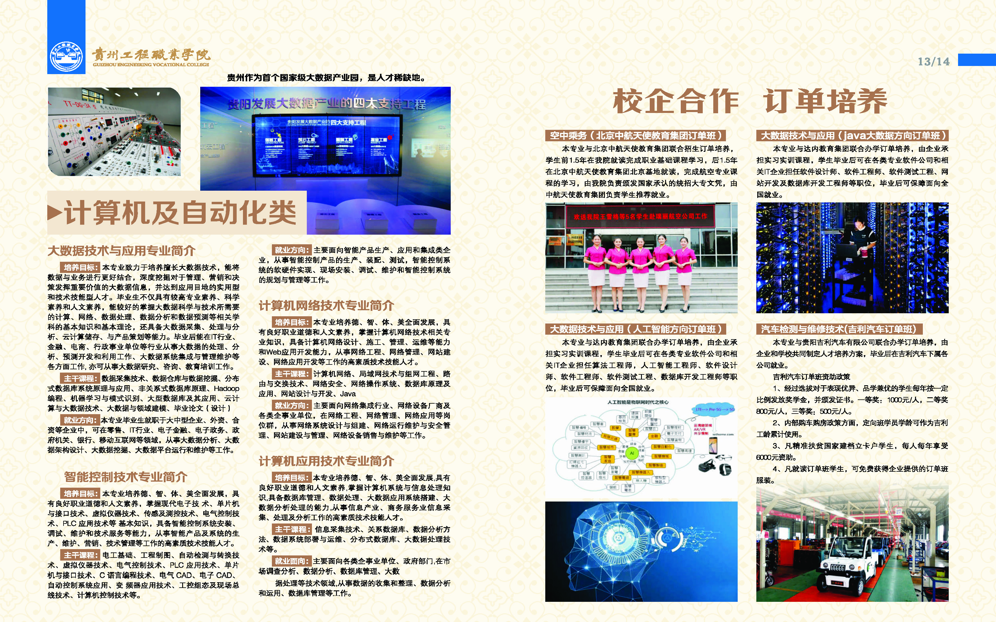 0701丨贵州工程职业学院2021年报考指南(图8)