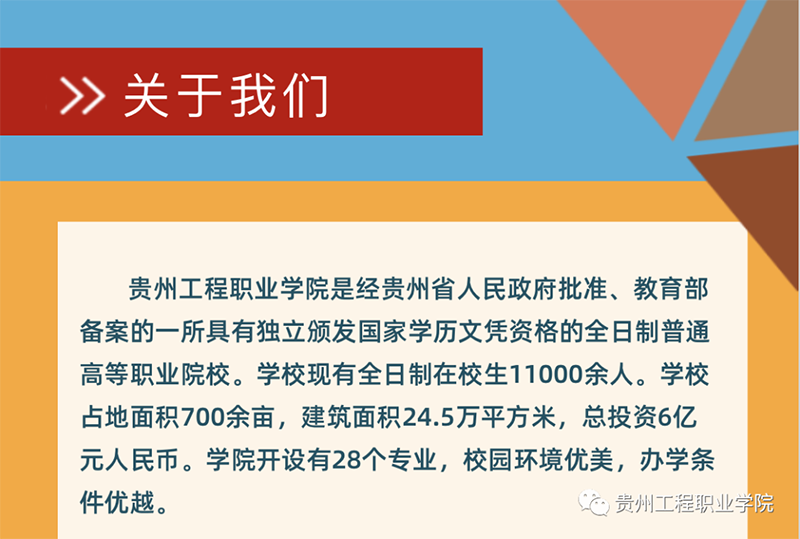 贵州工程职业学院2021年招生简章(图2)