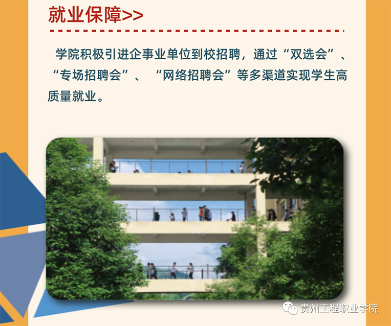 贵州工程职业学院2021年招生简章(图5)
